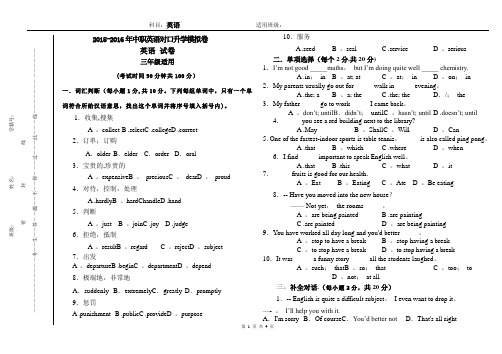 中职英语对口升学模拟试卷