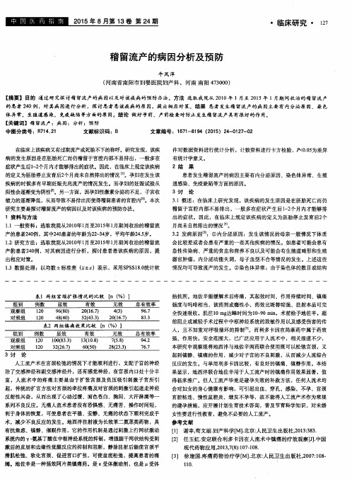 稽留流产的病因分析及预防