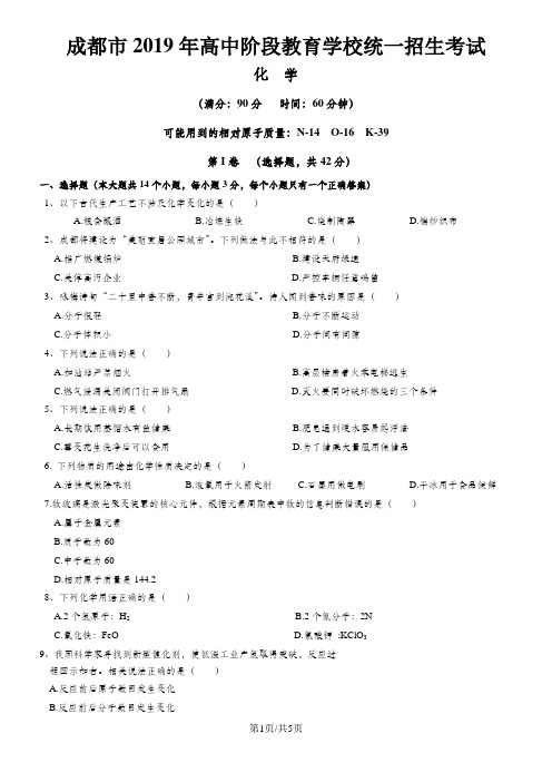 四川成都市高中阶段教育学校统一招生考试化学试题