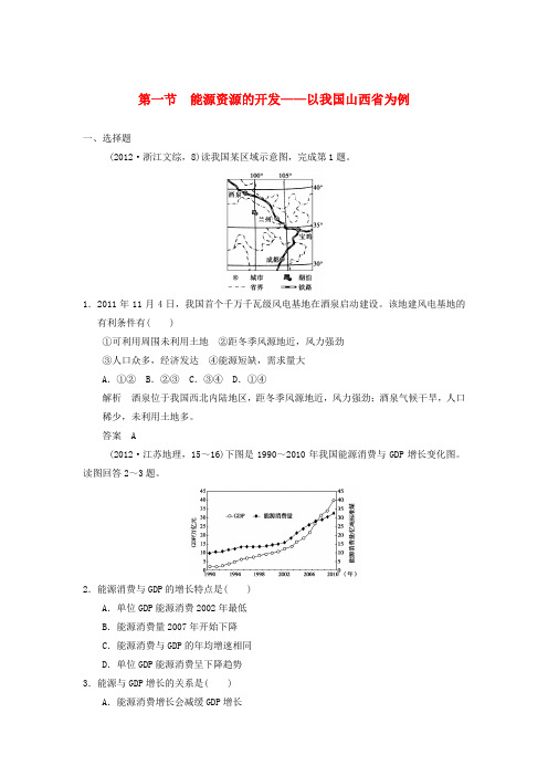 2017版高考地理一轮复习 第十五章 第一节 能源资源的开发-以我国山西省为例 新人教版