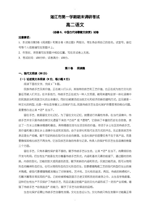 2019-2020学年广东省湛江市高二上学期期末考试调研语文试卷(含答案)