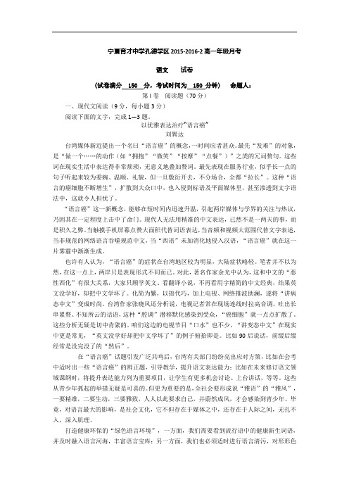 2015-2016学年宁夏育才中学孔德校区高一下学期第二次(6月)月考语文试题