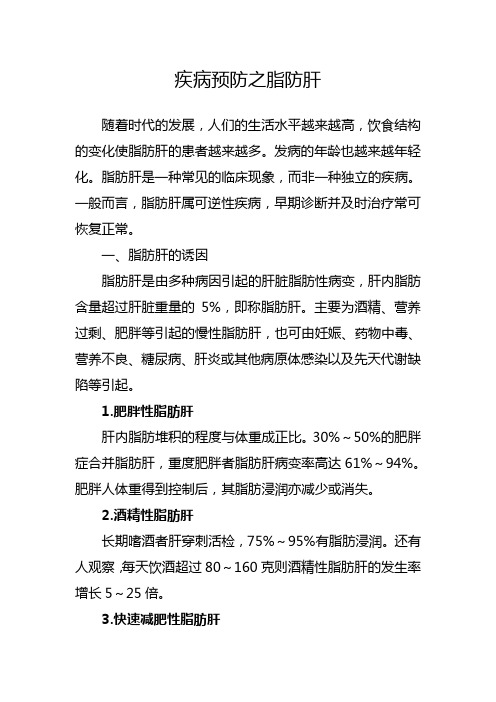 疾病预防之脂防肝