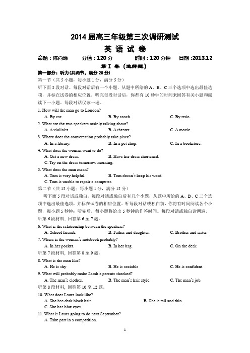 阜宁中学2014届高三第三次调研测试英语试题