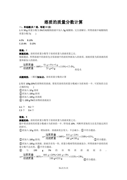 溶质的质量分数计算(含答案)