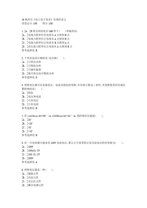 19秋学期西交《电工电子技术》在线作业21满分答案