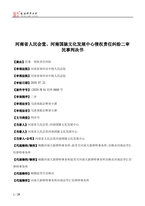 河南省人民会堂、河南国脉文化发展中心侵权责任纠纷二审民事判决书