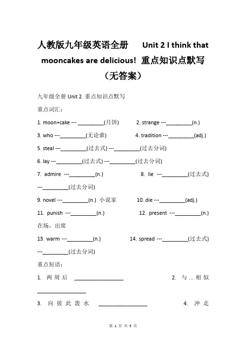 人教版九年级英语全册   Unit 2 I think that mooncakes are del