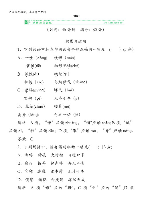 2013-2014学年高二语文同步练习：沙之书(新人教版选修(外国小说欣赏))含解析