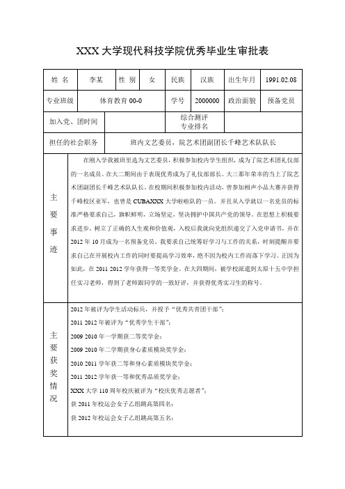 优秀毕业生审批表