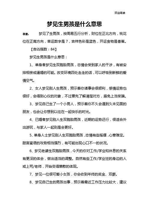 梦见生男孩是什么意思