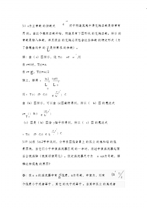 数字图像处理第三章答案