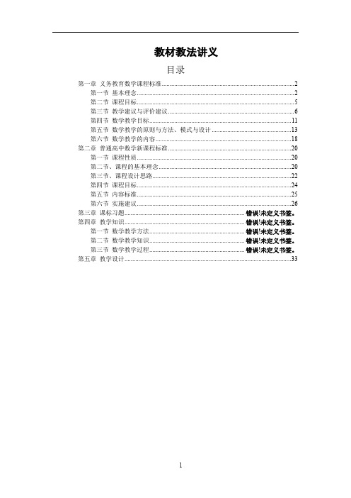 考教师编数学学科教材教法讲义大全