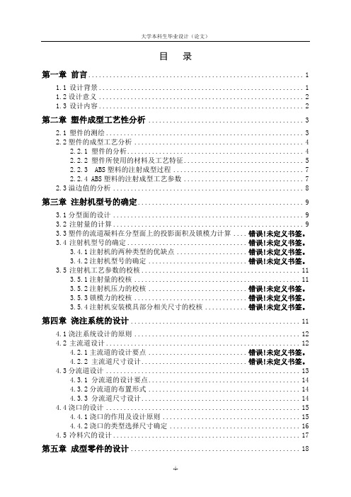 普通壁面内嵌式开关按钮注塑模具设计