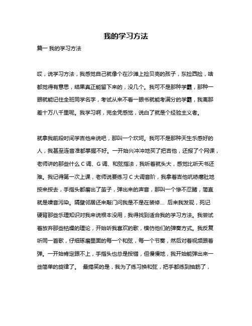 作文《我的学习方法》