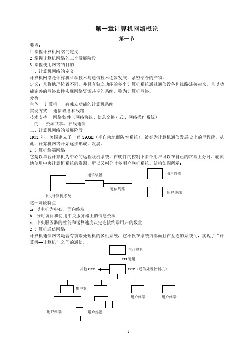 计算机网络基础(适合河北对口升学用)