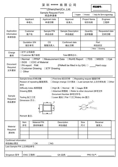 样品申请单(Sample Request Form)