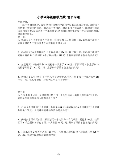 小学四年级数学奥数,消去问题