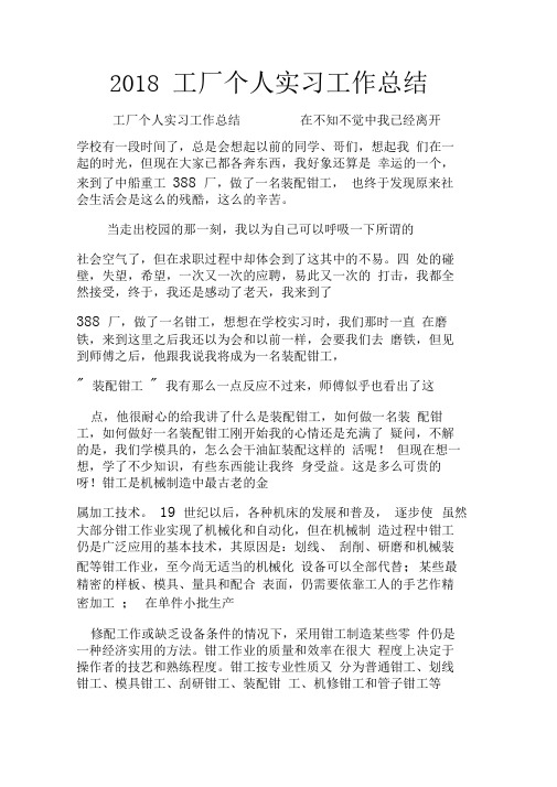 2018工厂个人实习工作总结