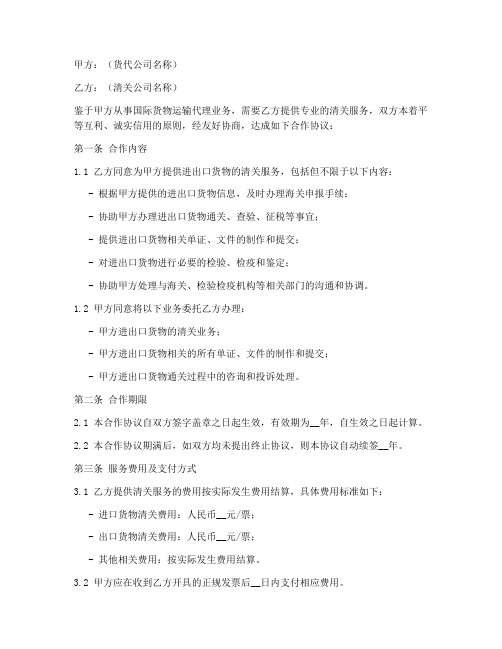 货代清关公司合作协议书