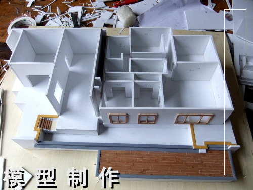 建筑模型制作培训课件(ppt41张)