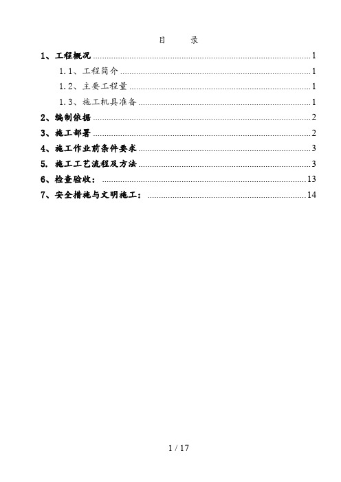 风机基础施工技术方案