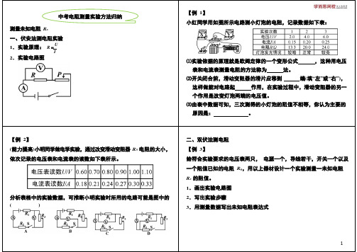 中考电阻测量实验方法归纳