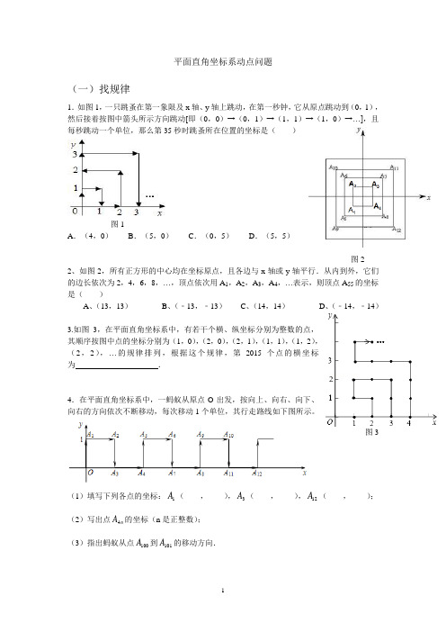 初一 平面直角坐标系动点问题(经典难题)