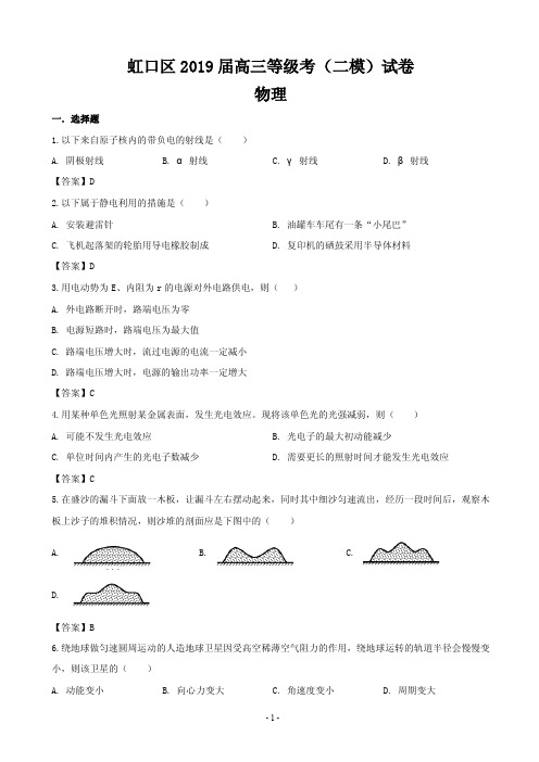 2019届上海市虹口区高三下学期等级考试(二模)物理试题(PDF版)