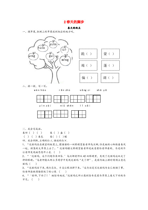 泗县XX小学三年级语文下册 第二单元 天的脚步 2.3 天的雨点课时同步练习 北师大版三年级语文下