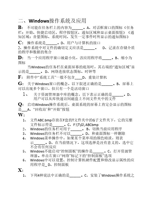15年电大机考试题windows操作系统及应用