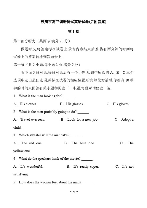 江苏省苏州市高三1月调研测试英语试卷后附答案