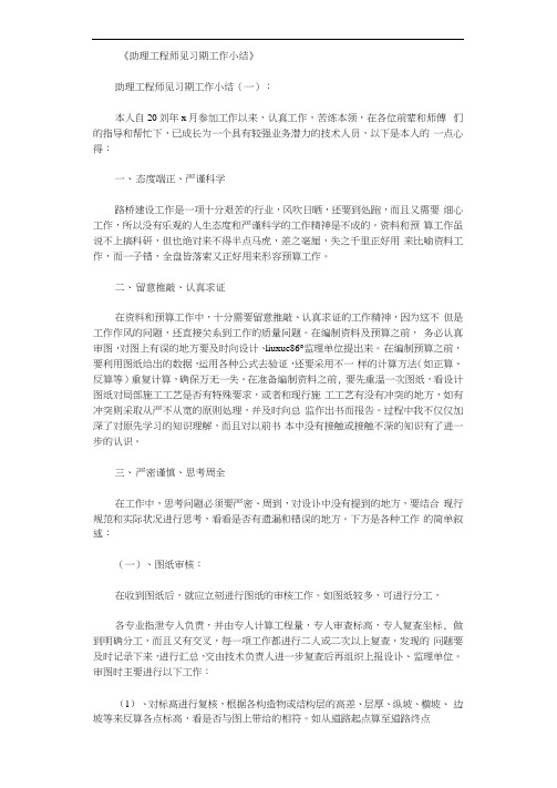 助理工程师见习期工作小结8篇