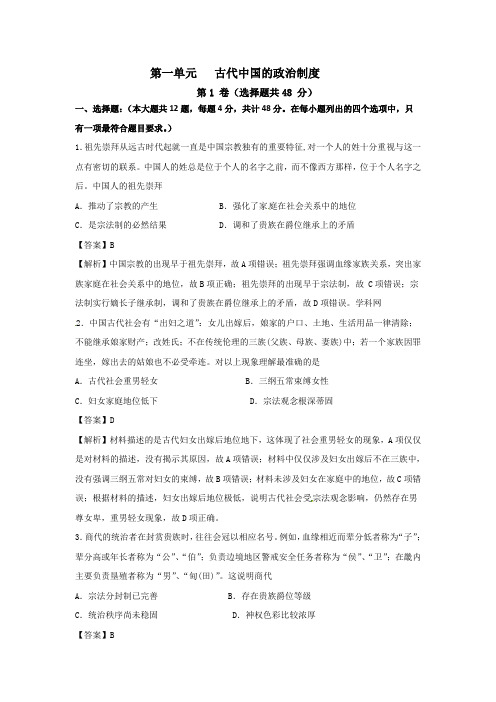 人教历史必修一单元测试题：第一单元 古代中国的政治制度3 含答案