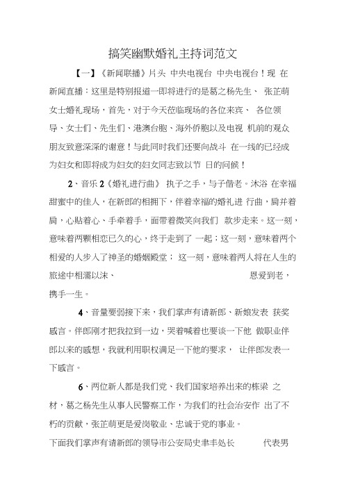 搞笑幽默婚礼主持词范文