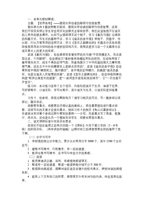 苏教版语文五年级下册第四单元备课_3免费范文