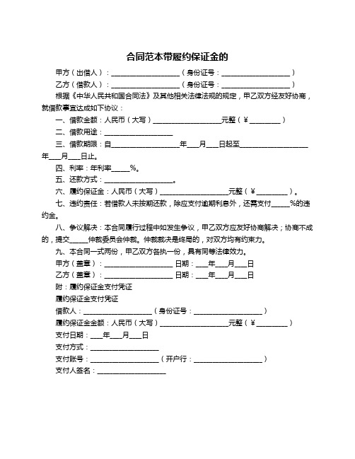 合同范本带履约保证金的