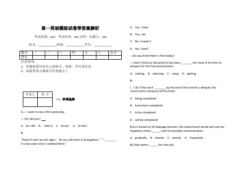 高一英语模拟试卷带答案解析