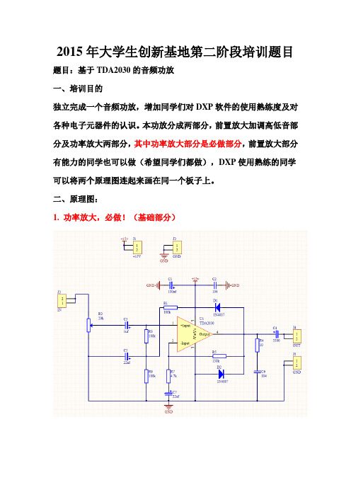 TDA2030经典电路