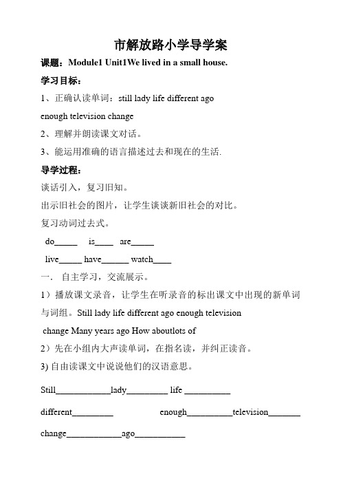 外研版小学英语五年级下册导学案全册