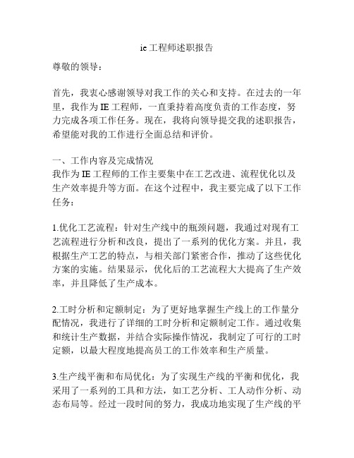 ie工程师述职报告