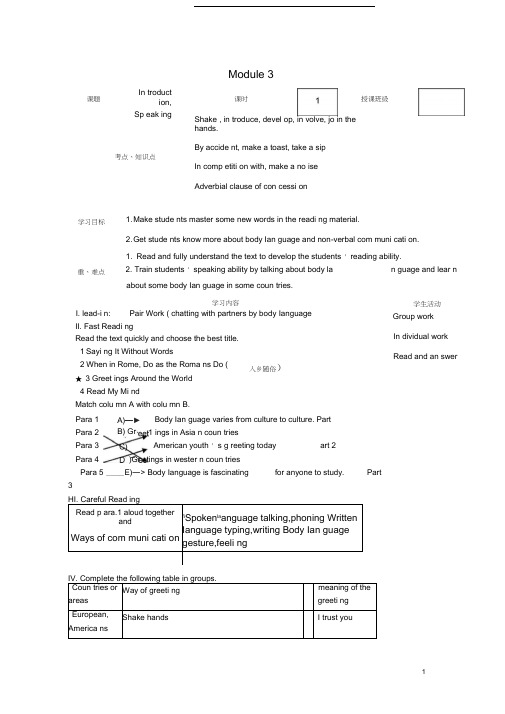 Module3教学案外研版必修4