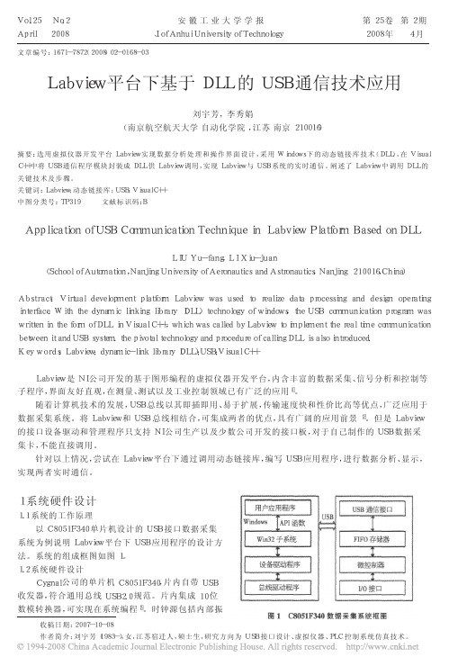 Labview平台下基于DLL的USB通信技术应用