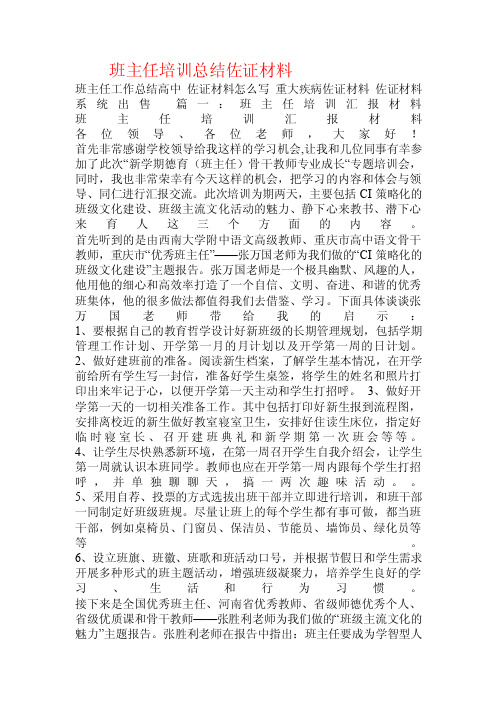 班主任培训总结佐证材料.doc