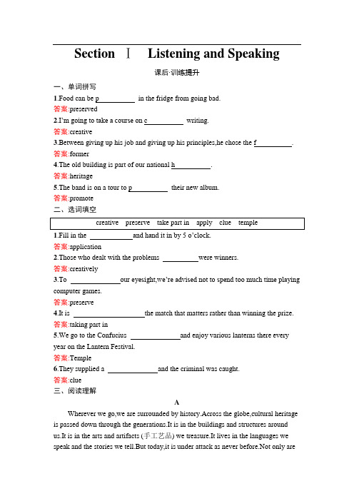 2024《南方新课堂金牌学案》英语必修第二册配人教版课后习题：UNIT 1 Section Ⅰ 