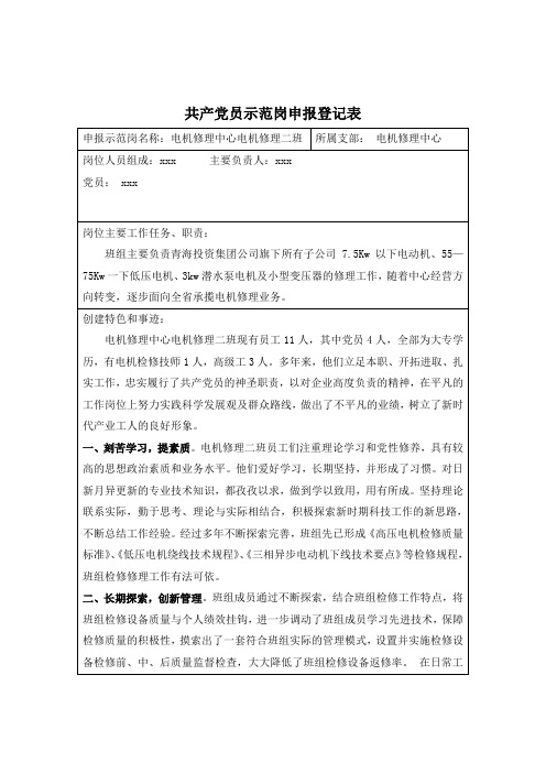 党员示范岗材料