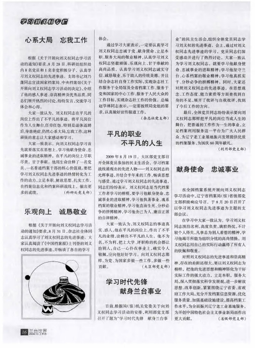 献身使命 忠诚事业