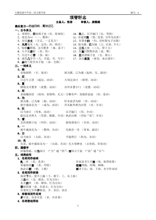 项脊轩志导学案(教师版)2