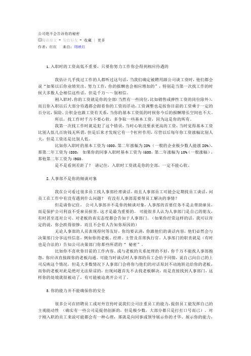 公司绝不会告诉你的秘密