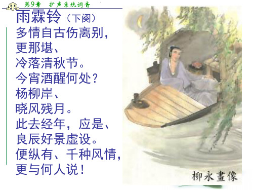 沪教语文高二上册6.21《长亭送别》课件 (共66张PPT)
